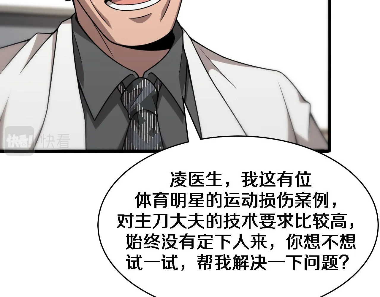 第76话 抢人 第54页
