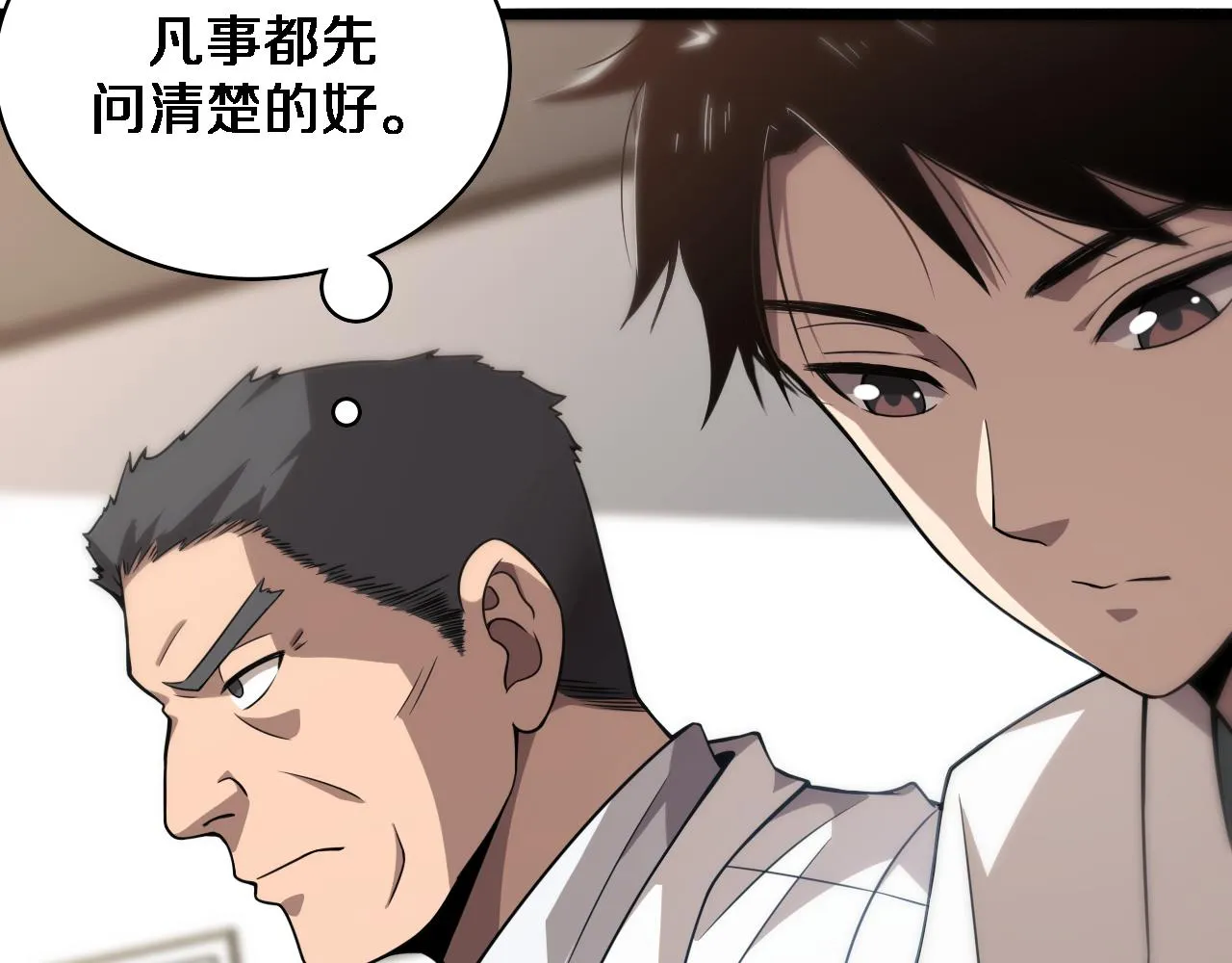 第76话 抢人 第61页