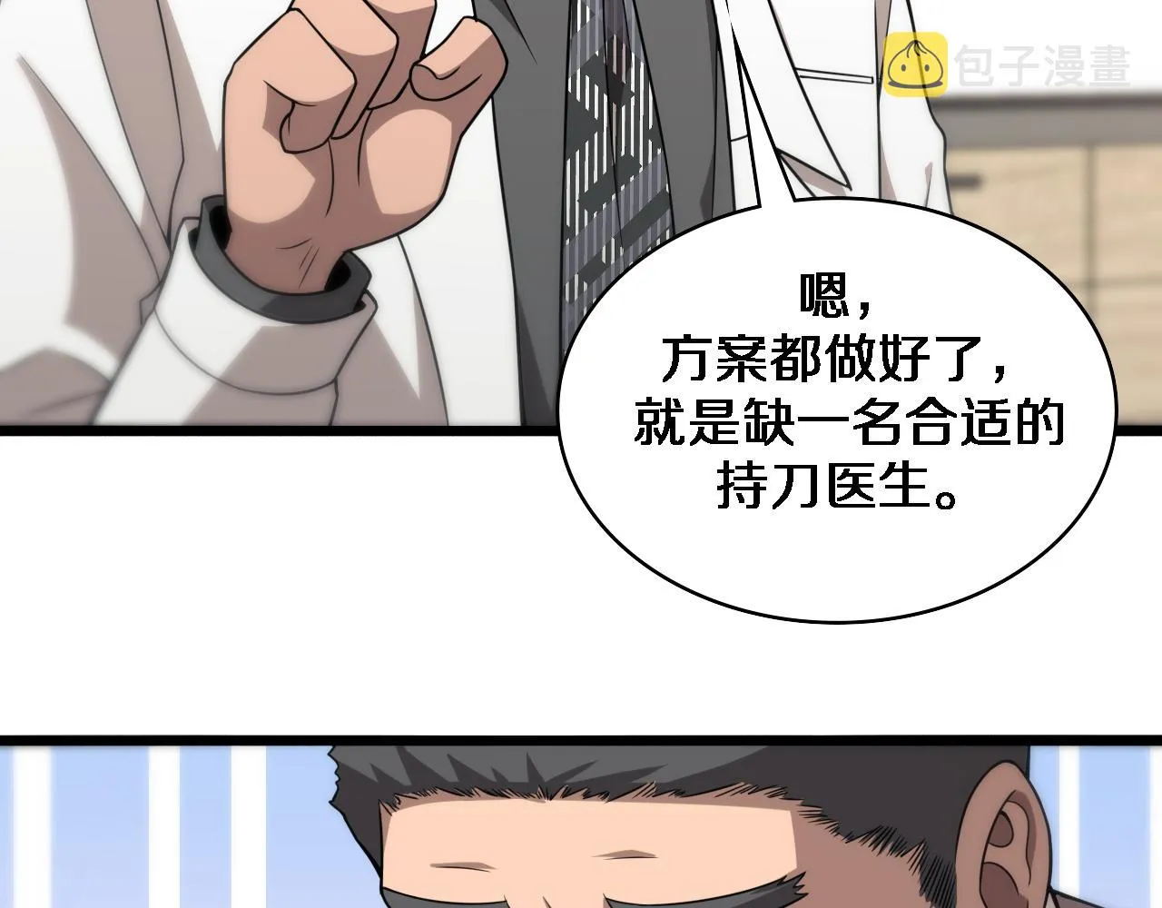 第76话 抢人 第66页
