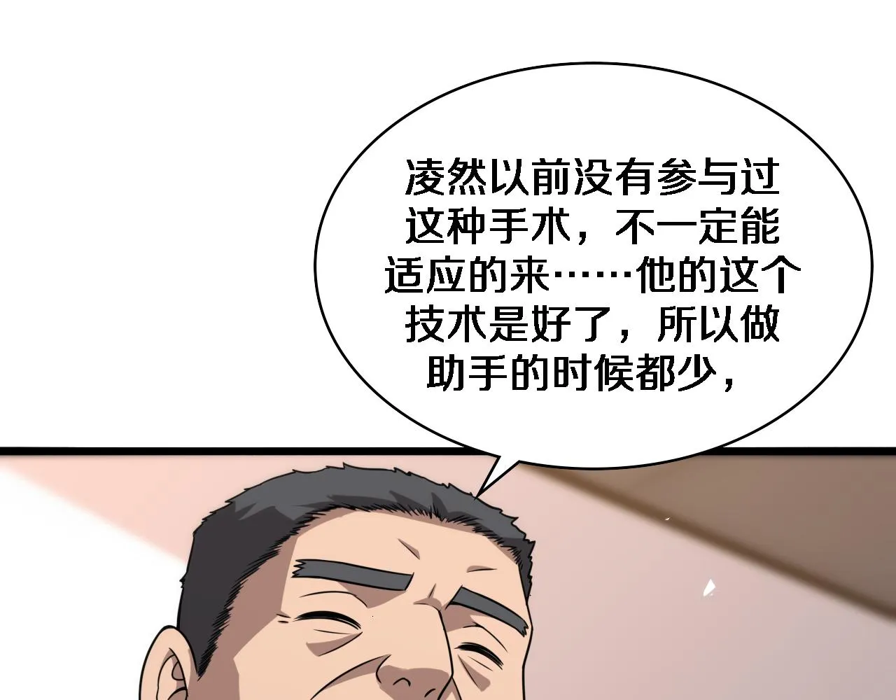 第76话 抢人 第68页