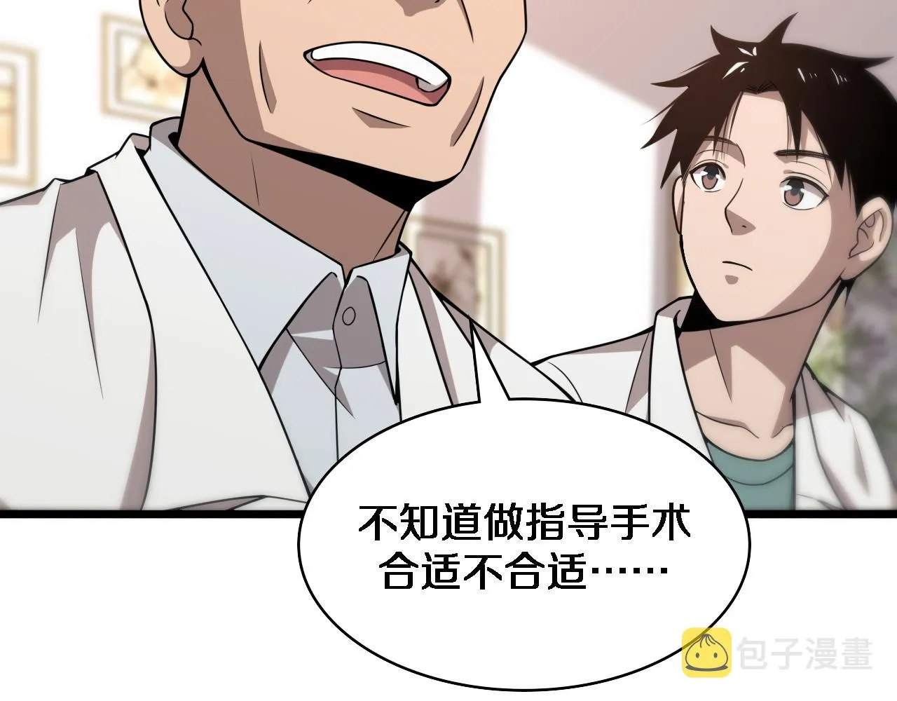 第76话 抢人 第69页