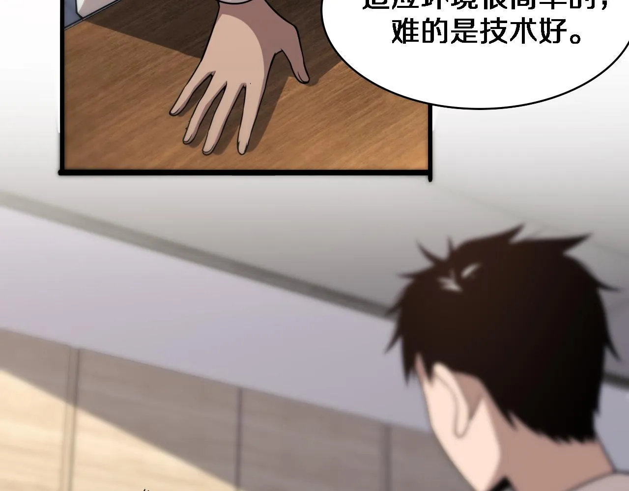 第76话 抢人 第71页