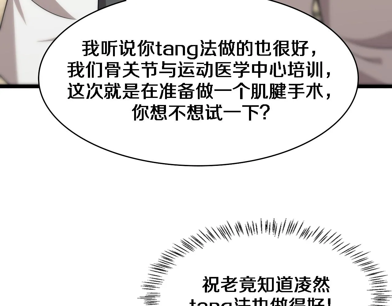 第76话 抢人 第73页
