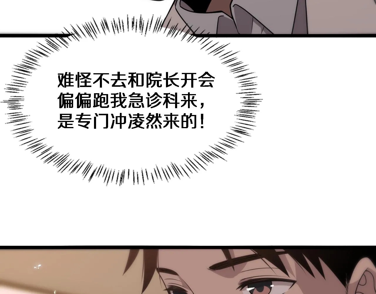 第76话 抢人 第75页