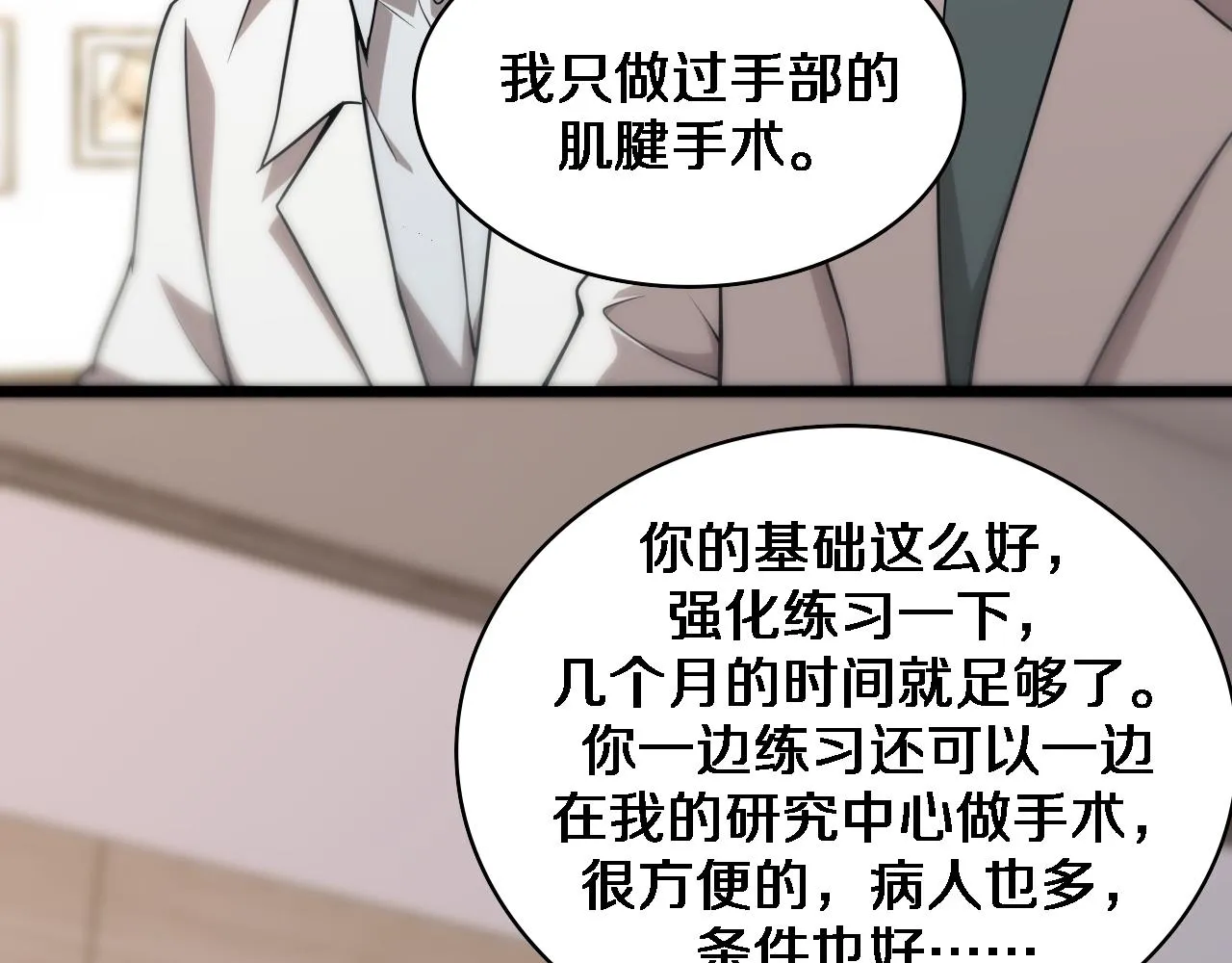 第76话 抢人 第77页