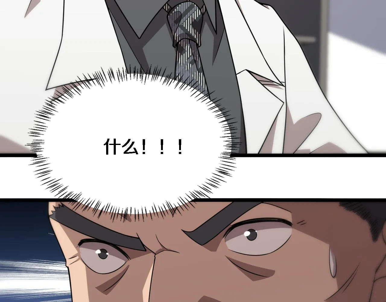 第76话 抢人 第79页