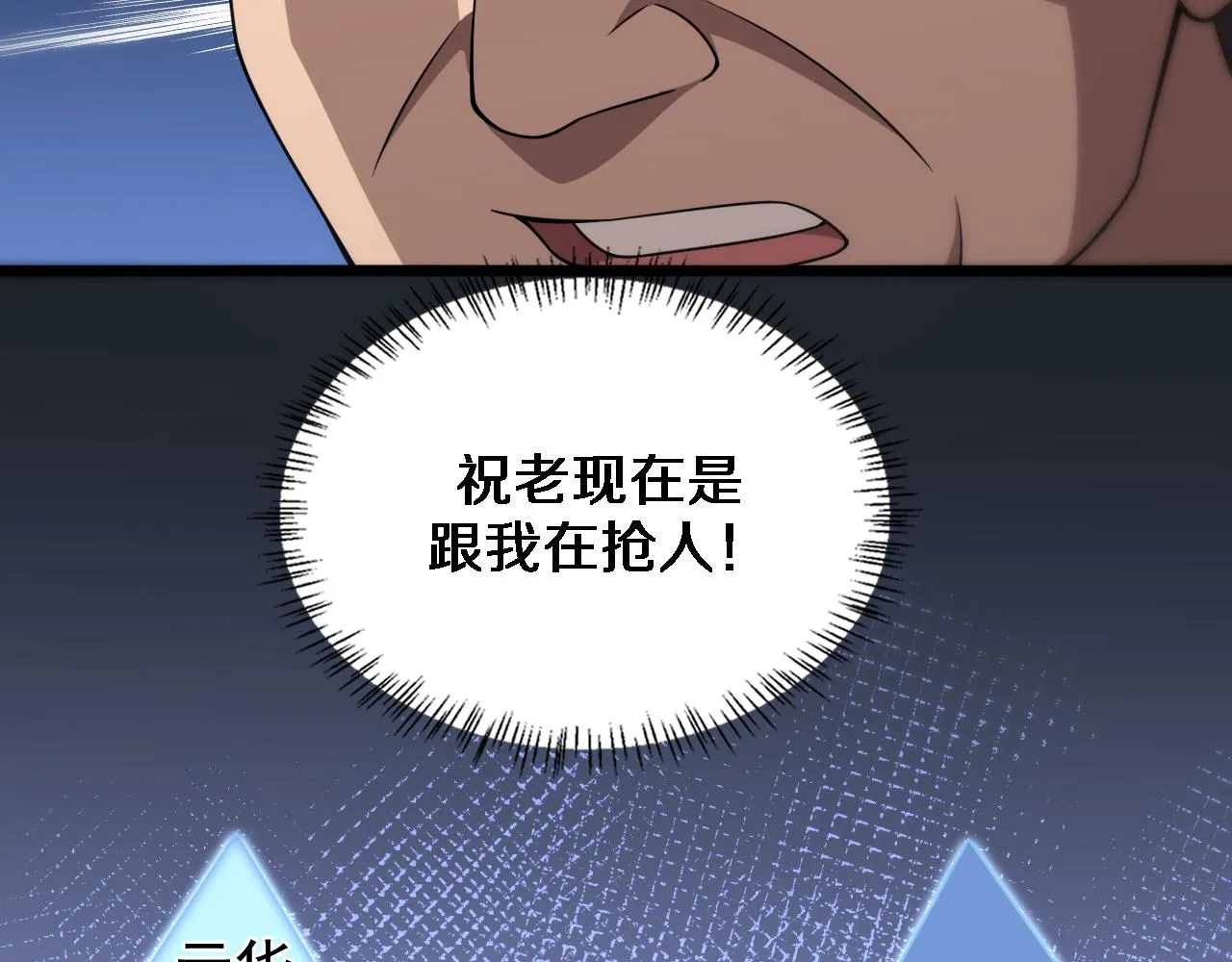 第76话 抢人 第80页