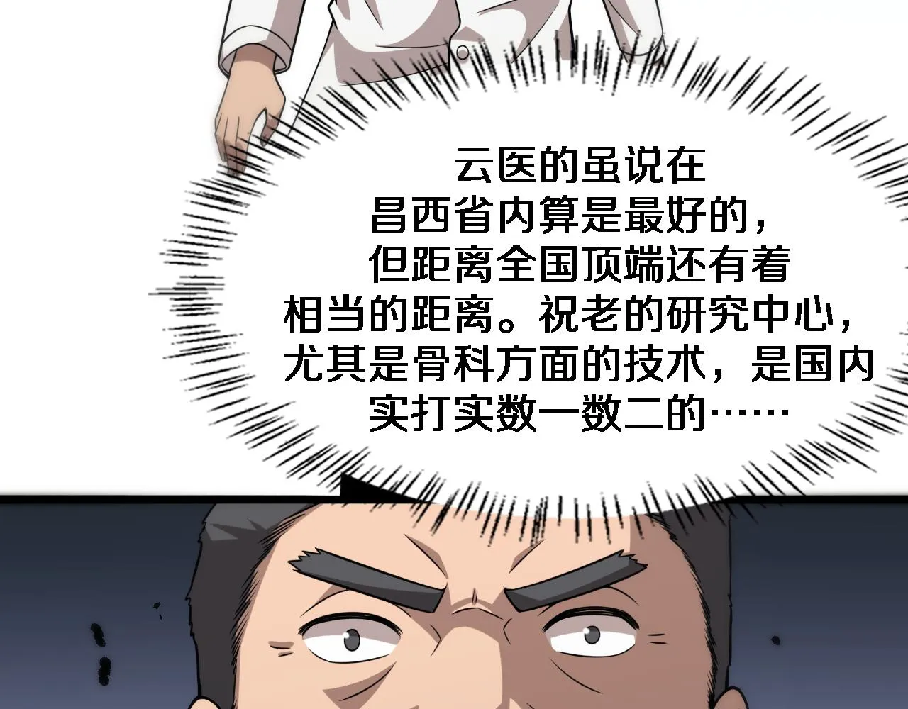 第76话 抢人 第82页