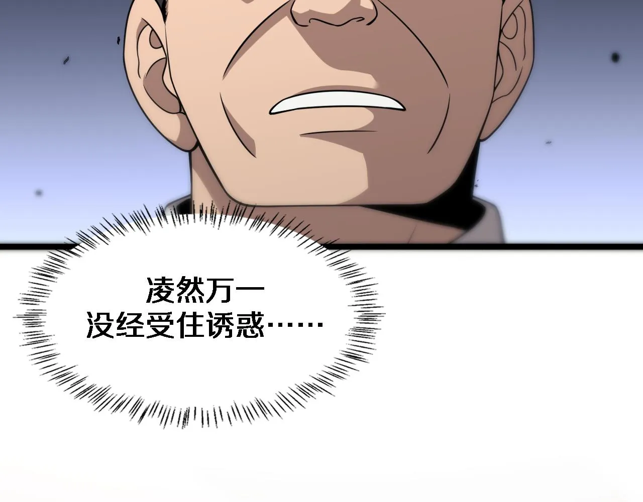 第76话 抢人 第83页