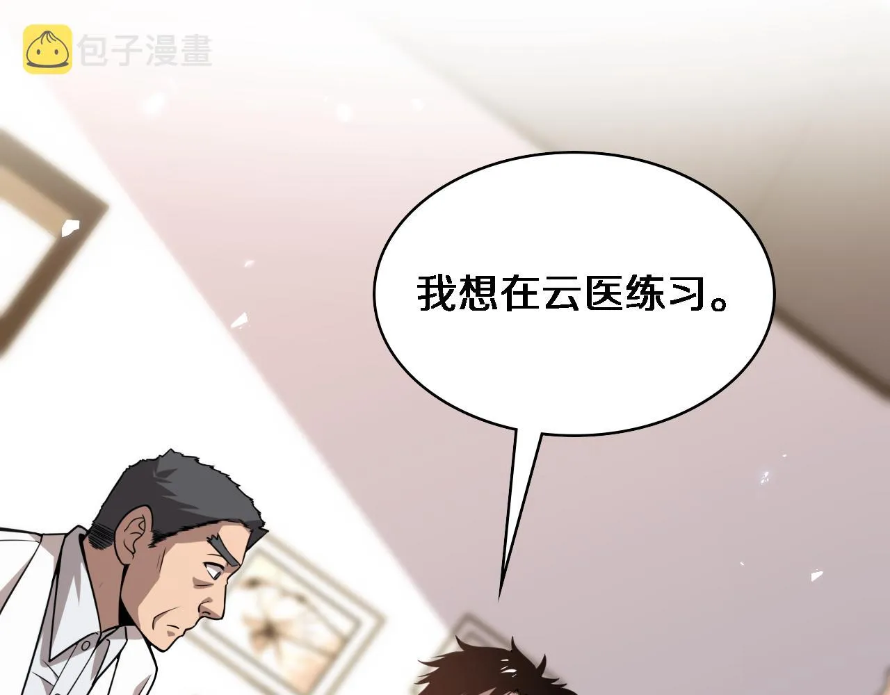 第76话 抢人 第84页