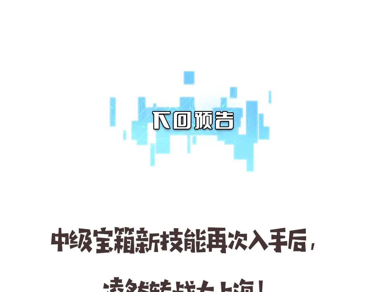 第76话 抢人 第87页