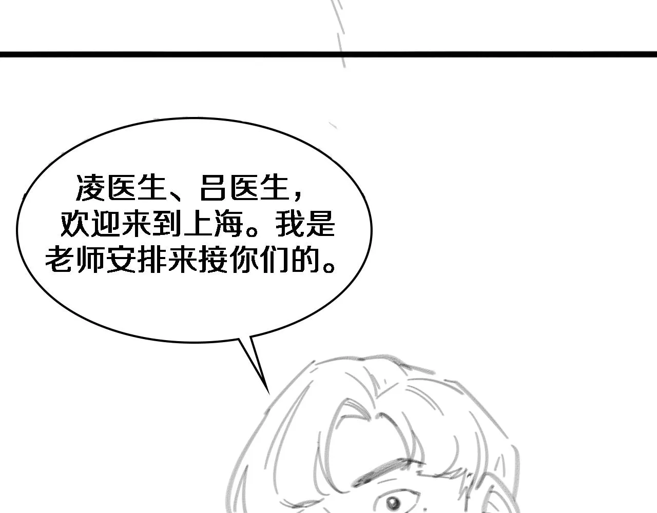 第76话 抢人 第92页
