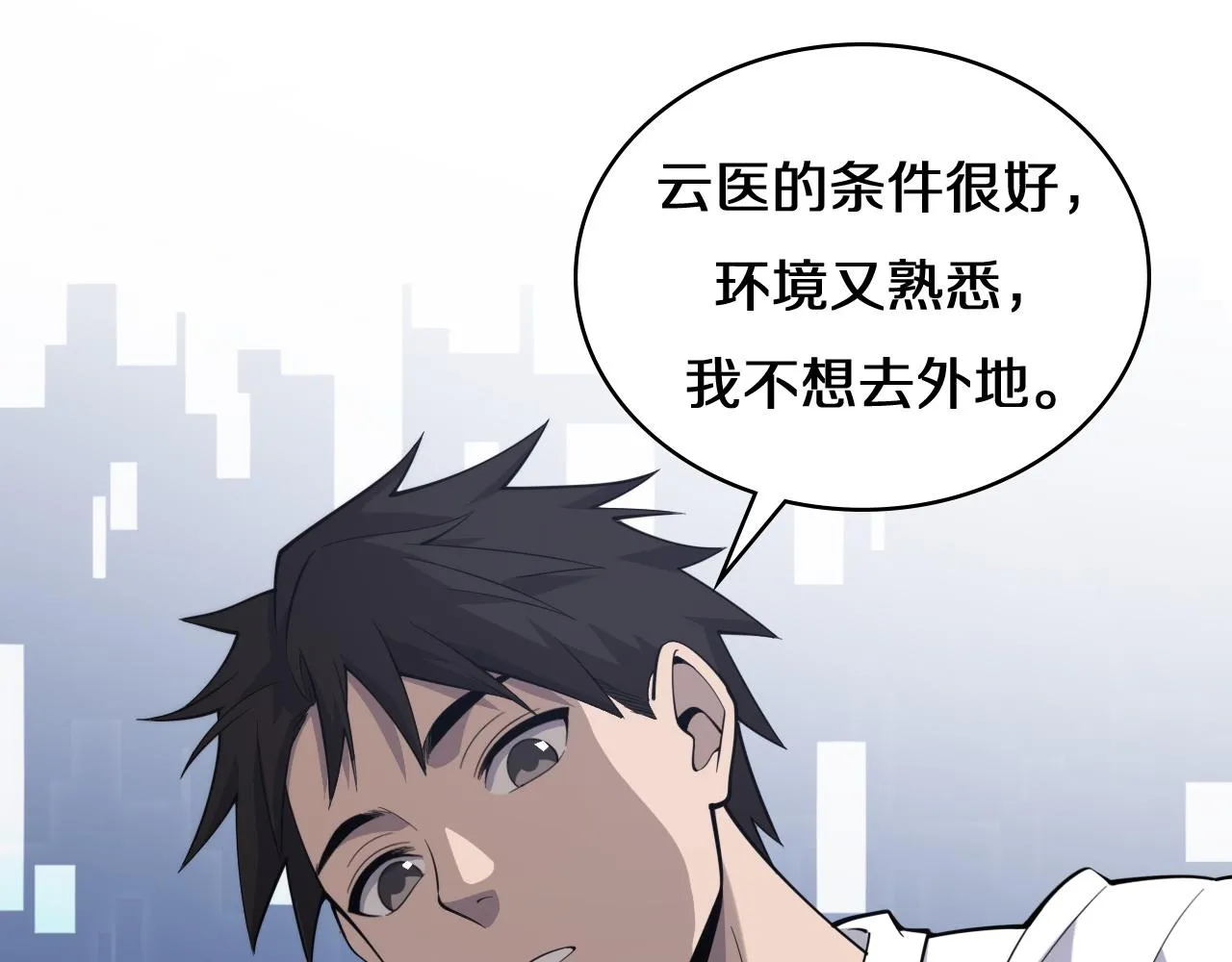 第77话 我要做手术！ 第5页