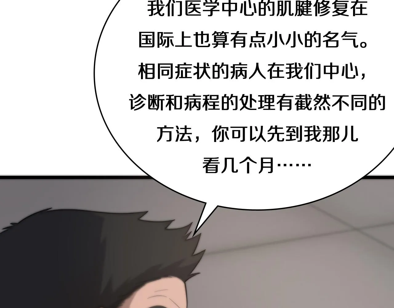第77话 我要做手术！ 第16页