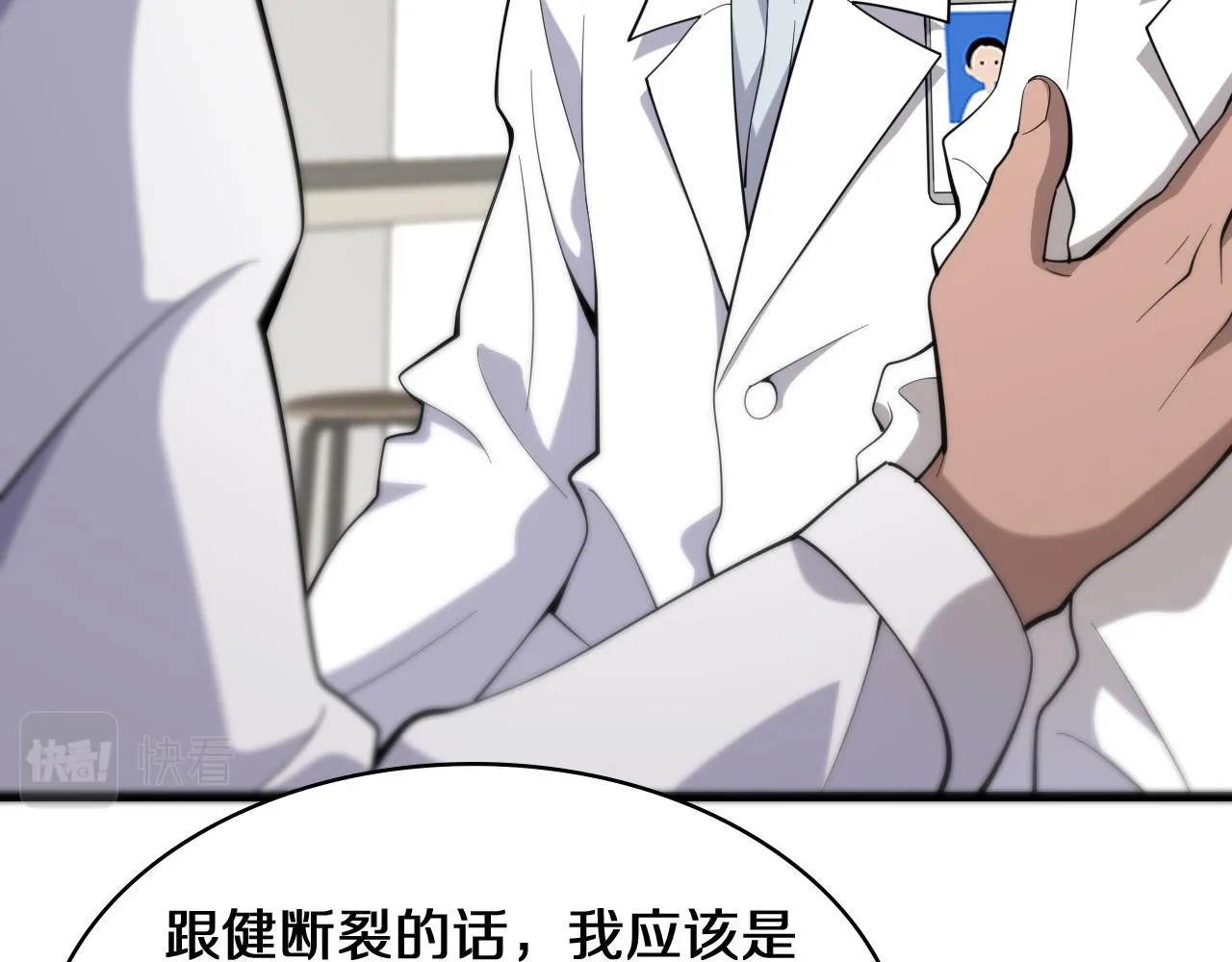 第77话 我要做手术！ 第18页