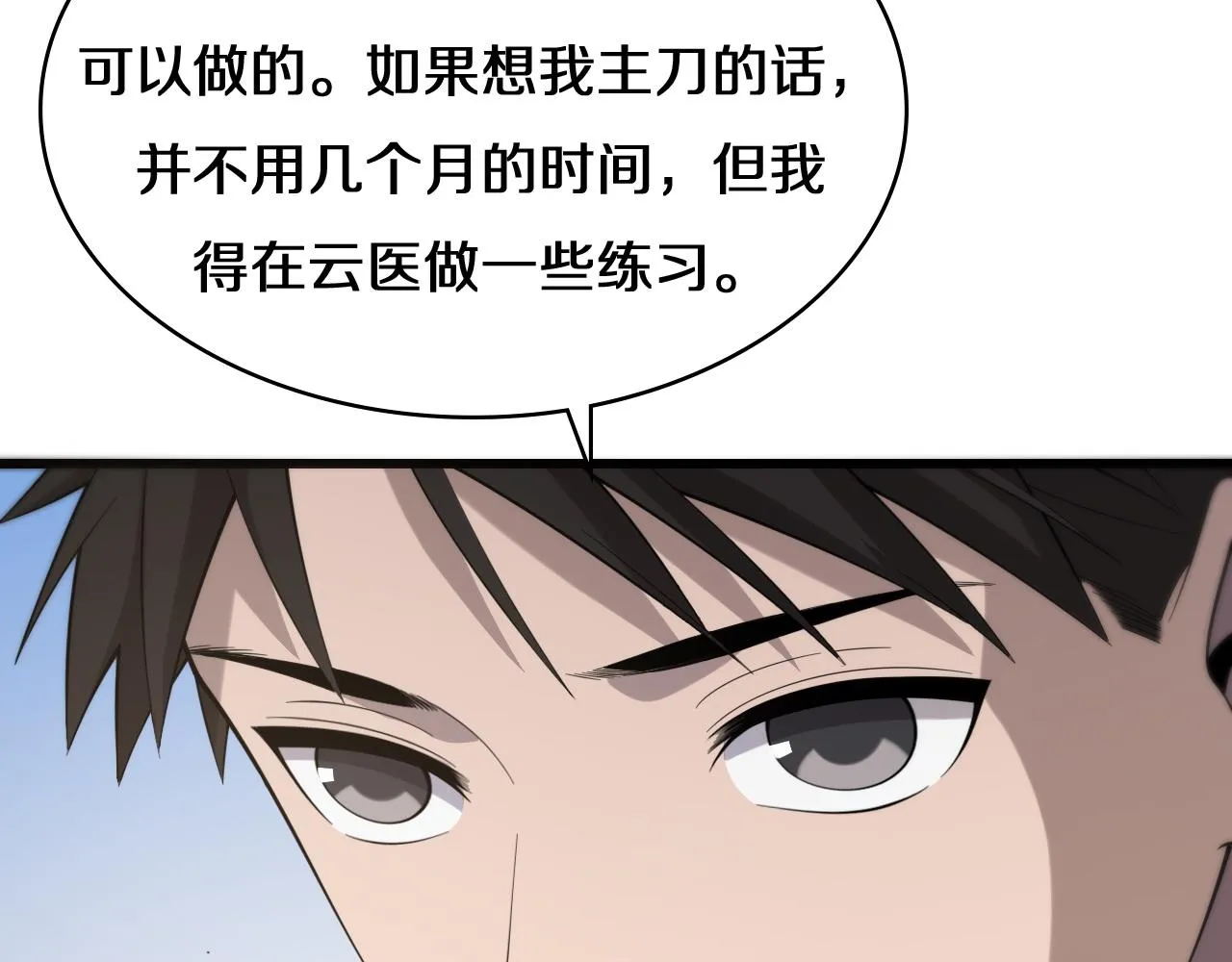 第77话 我要做手术！ 第19页