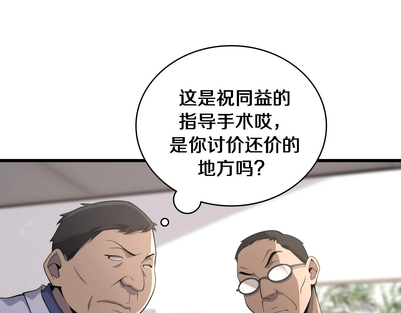 第77话 我要做手术！ 第21页