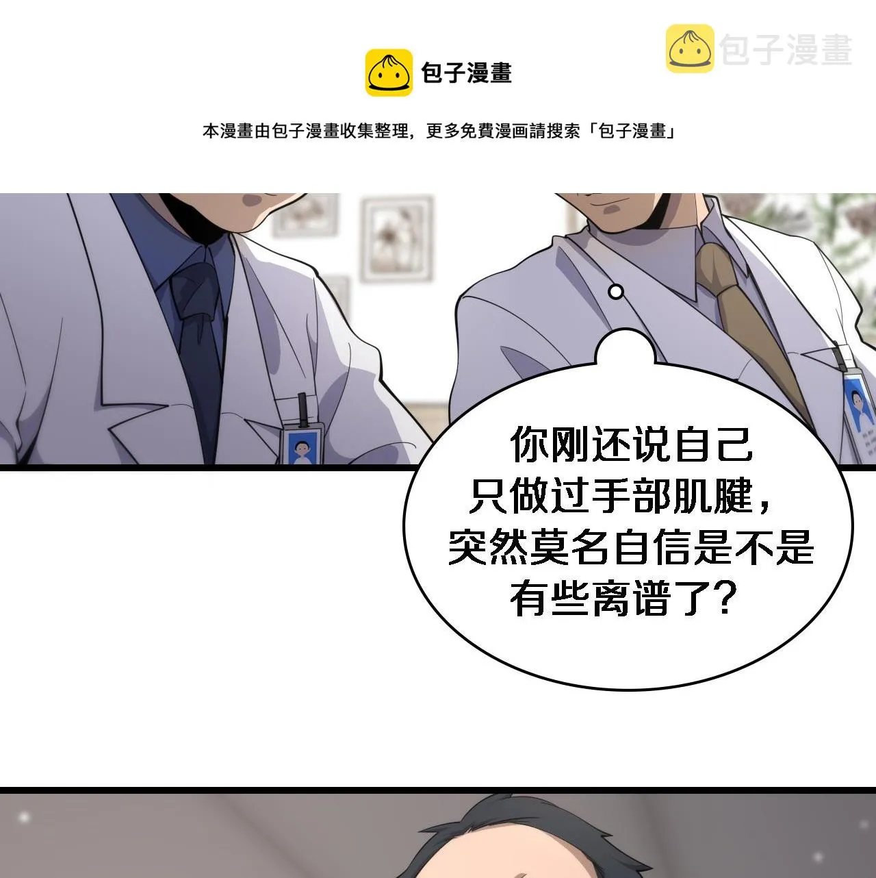 第77话 我要做手术！ 第22页