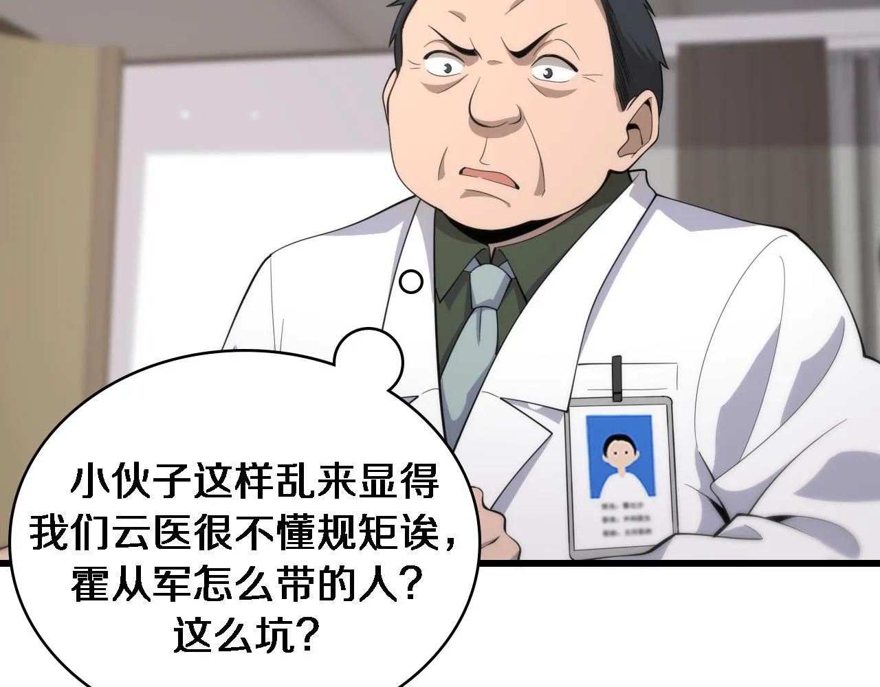 第77话 我要做手术！ 第23页