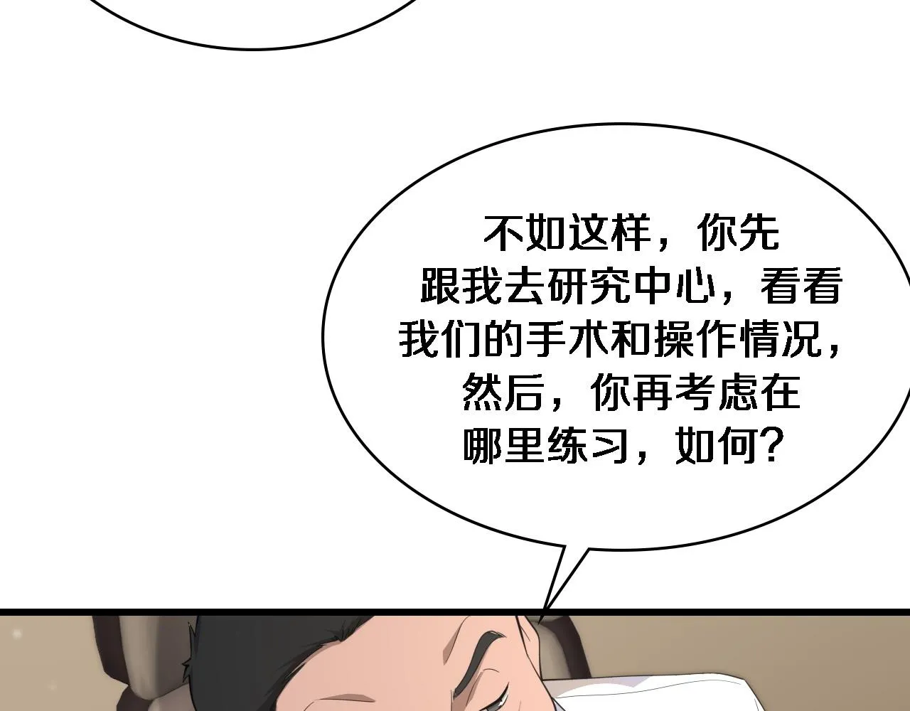 第77话 我要做手术！ 第24页