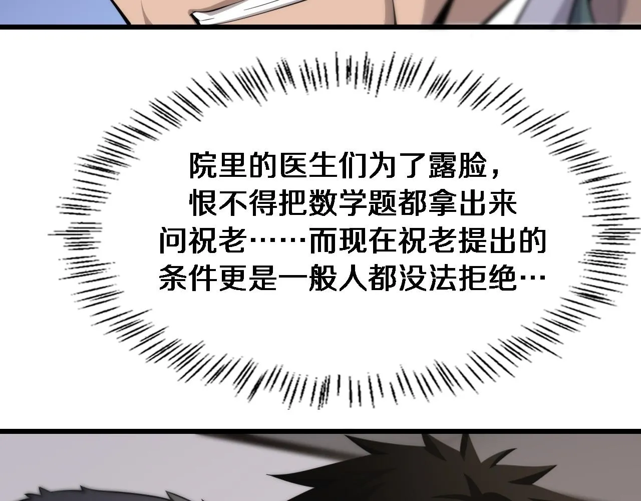 第77话 我要做手术！ 第27页