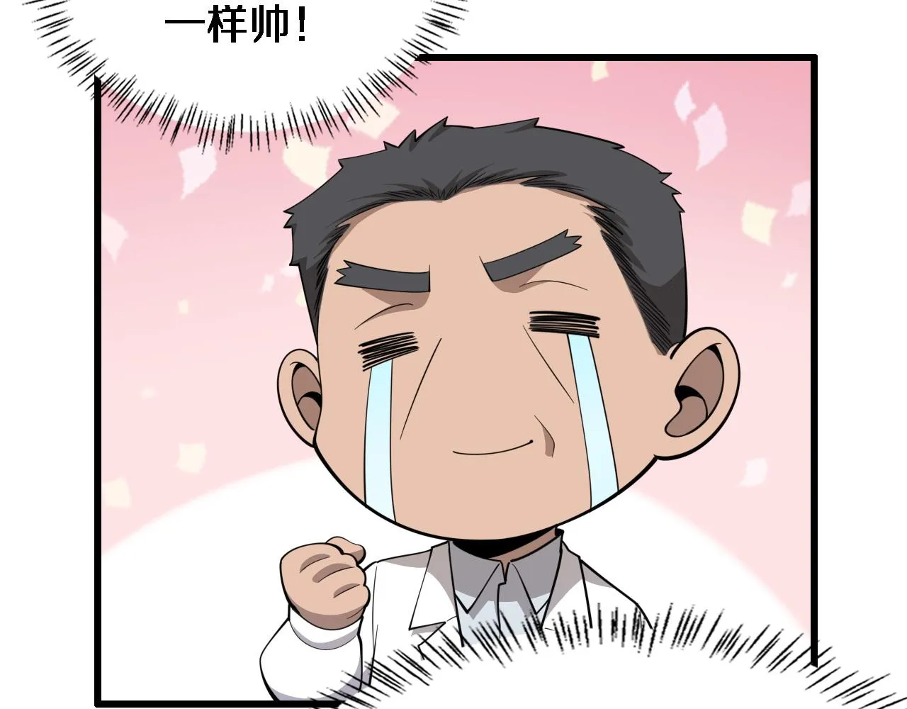第77话 我要做手术！ 第33页
