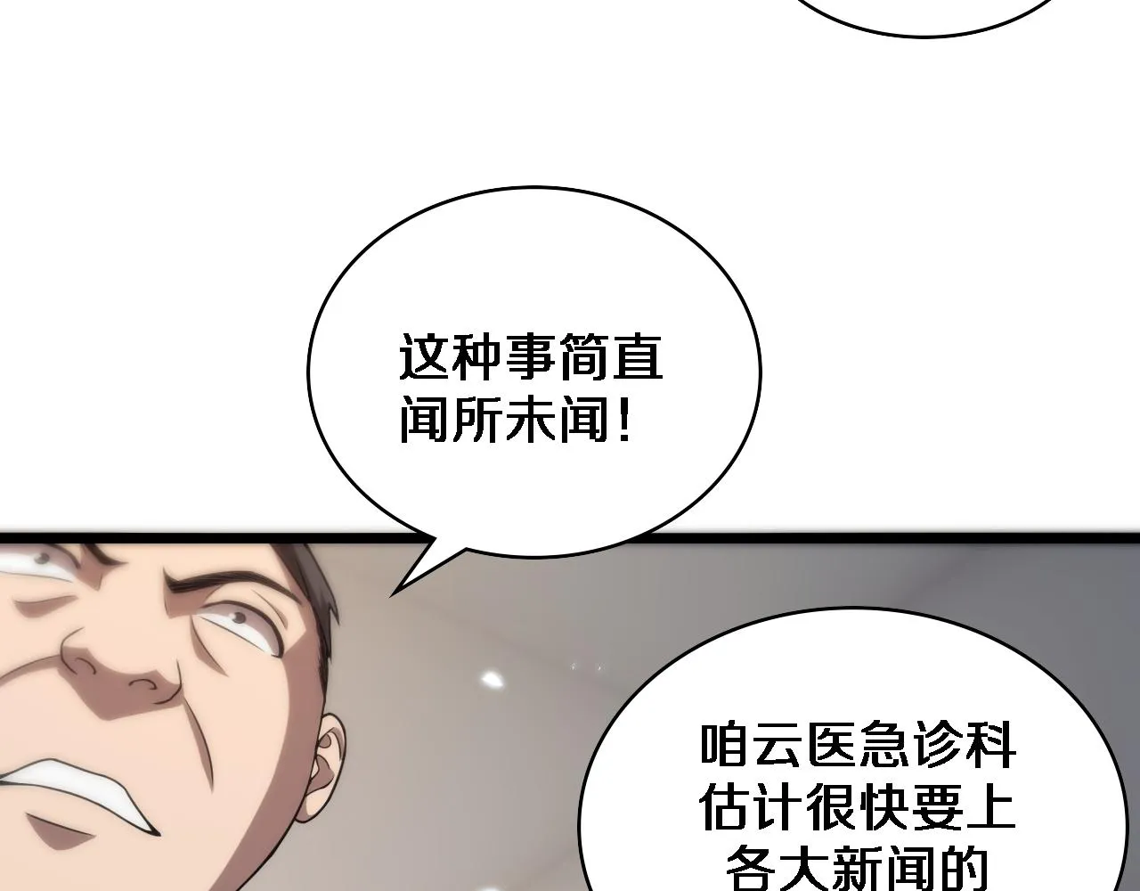 第77话 我要做手术！ 第50页