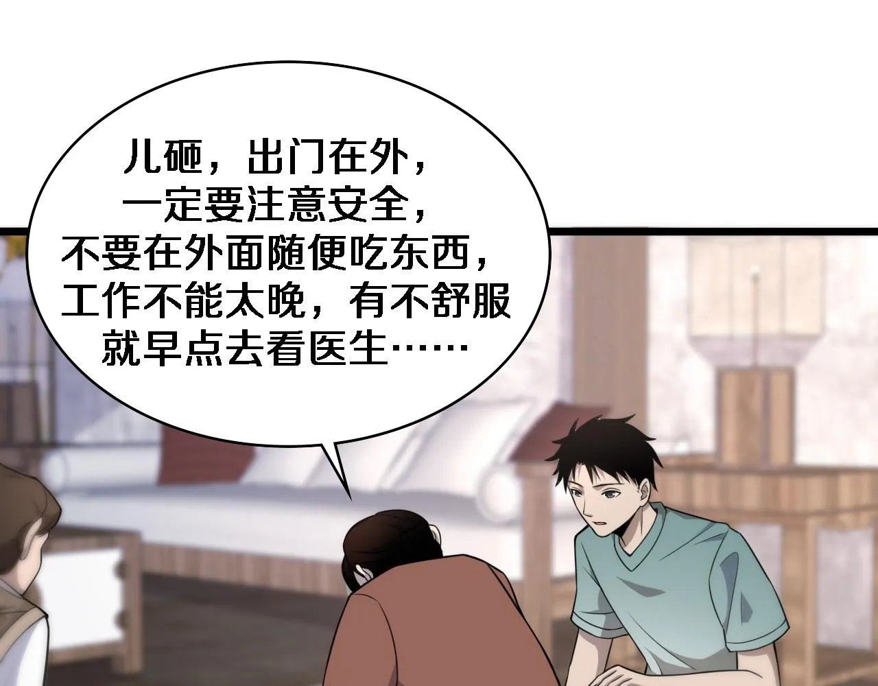 第77话 我要做手术！ 第60页