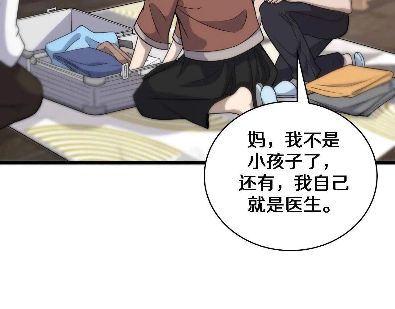 第77话 我要做手术！ 第61页