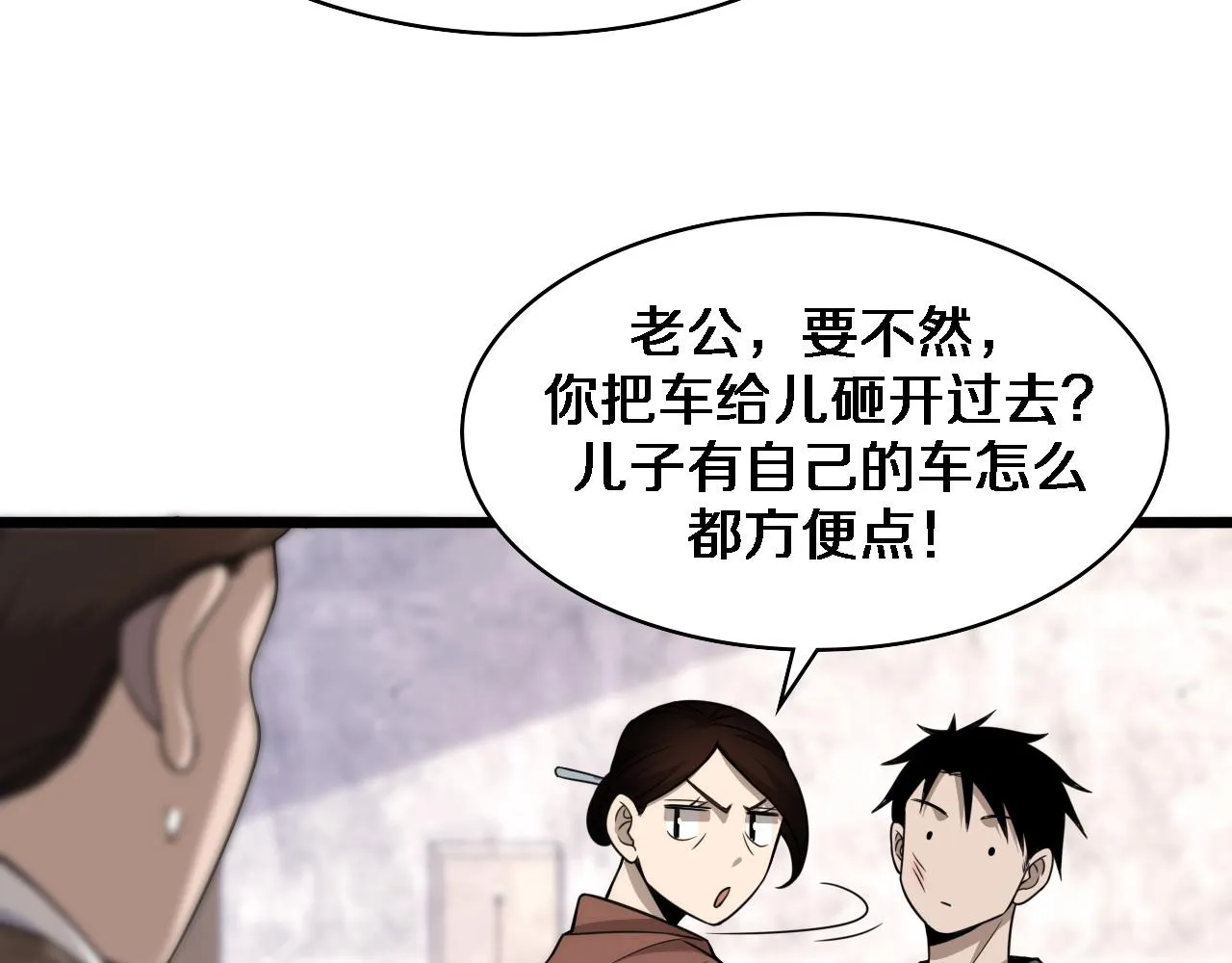 第77话 我要做手术！ 第65页