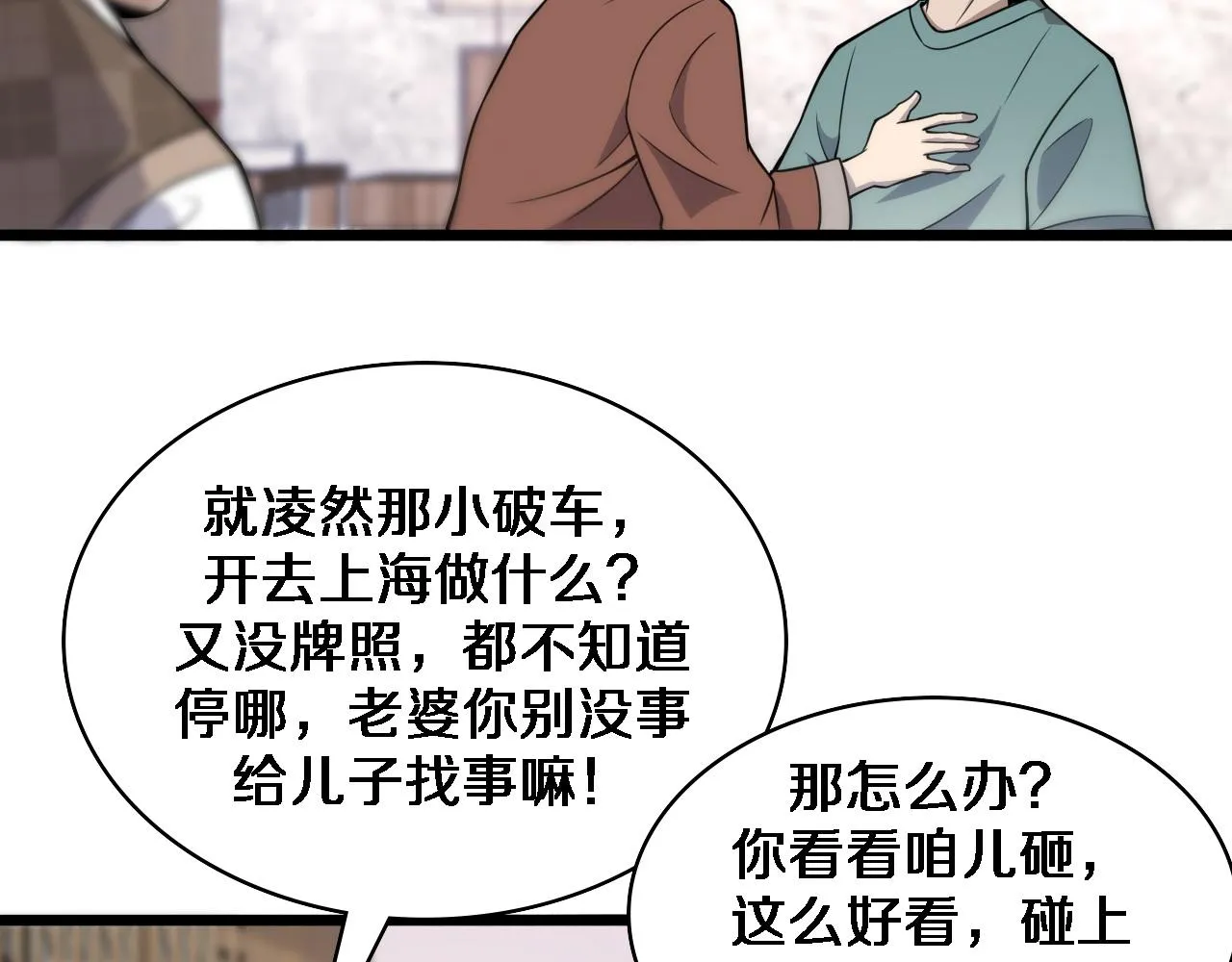 第77话 我要做手术！ 第66页