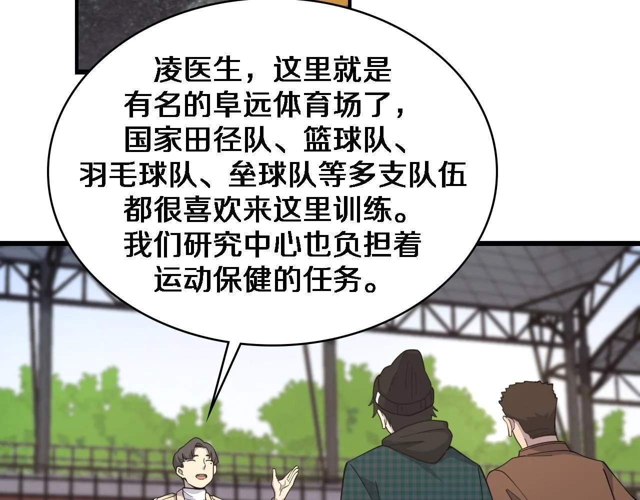 第77话 我要做手术！ 第77页