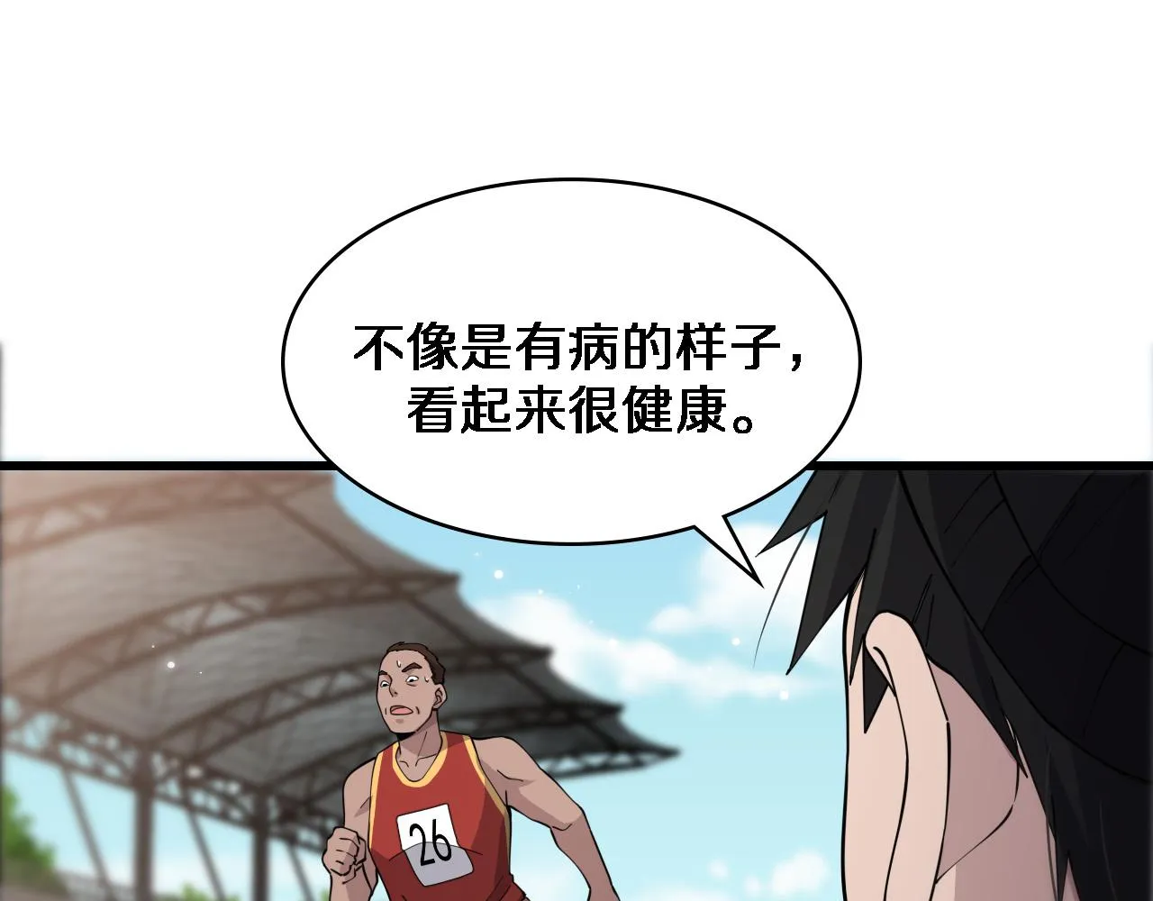 第77话 我要做手术！ 第85页