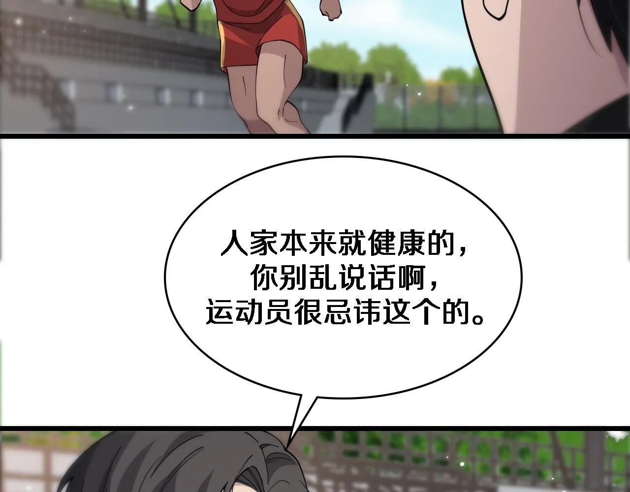 第77话 我要做手术！ 第86页