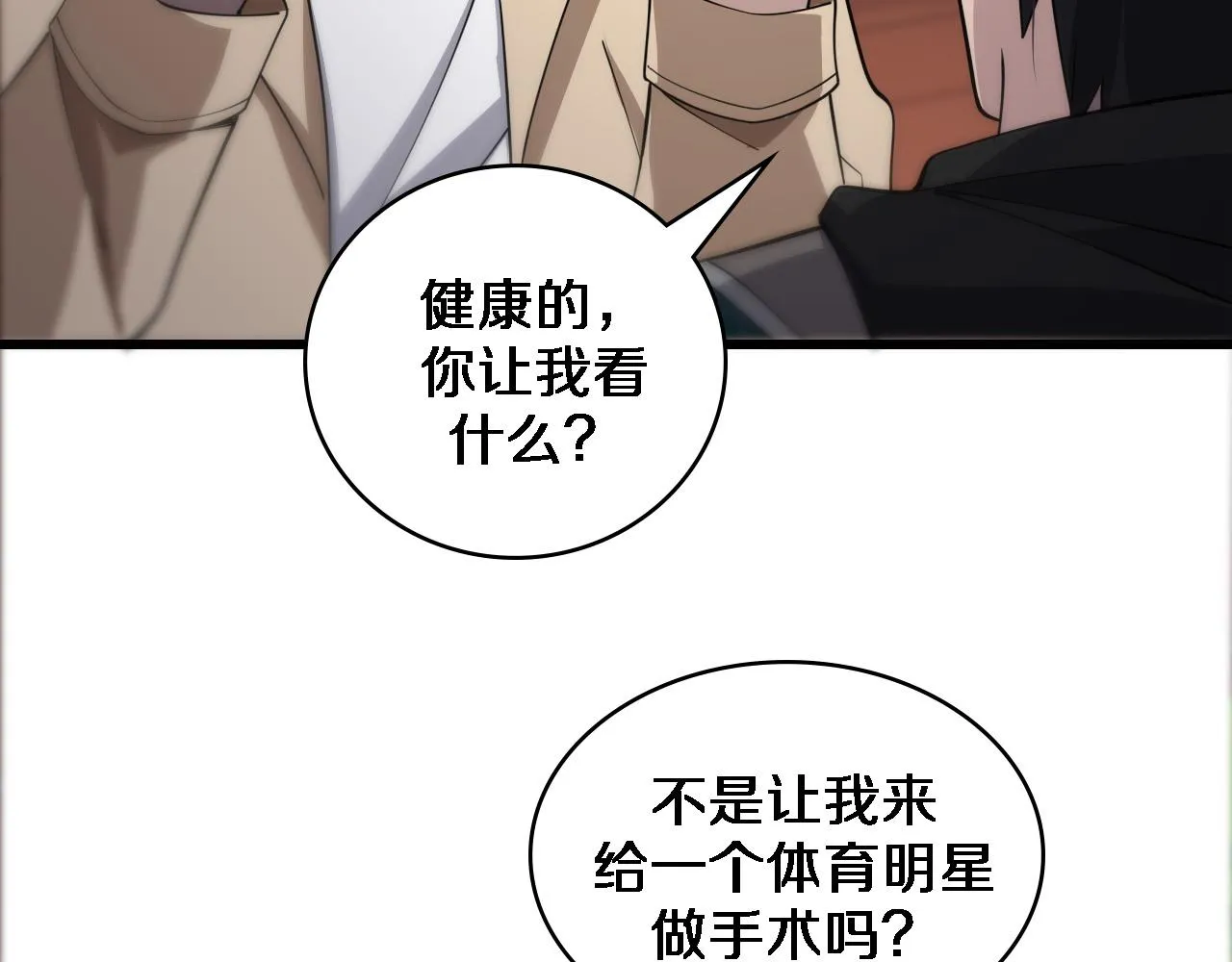 第77话 我要做手术！ 第88页