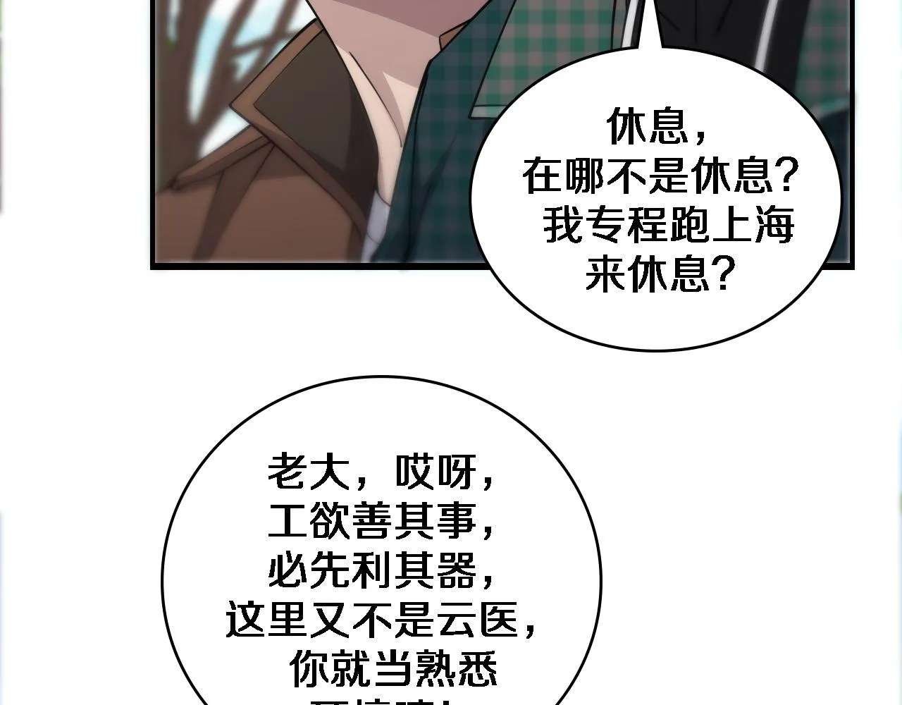 第77话 我要做手术！ 第92页