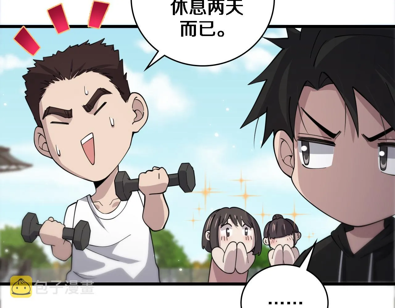 第77话 我要做手术！ 第97页