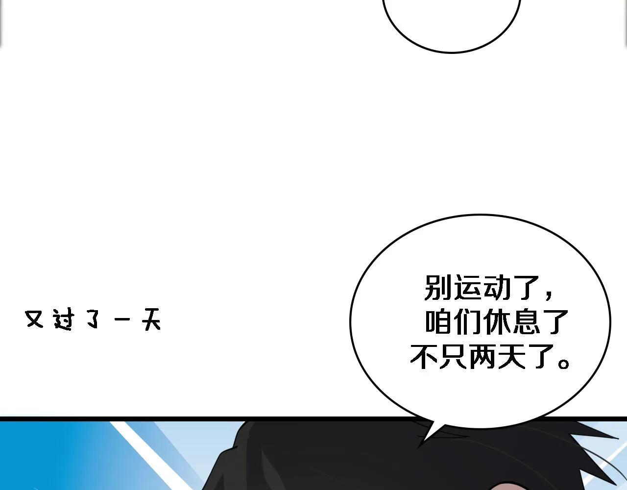 第77话 我要做手术！ 第98页