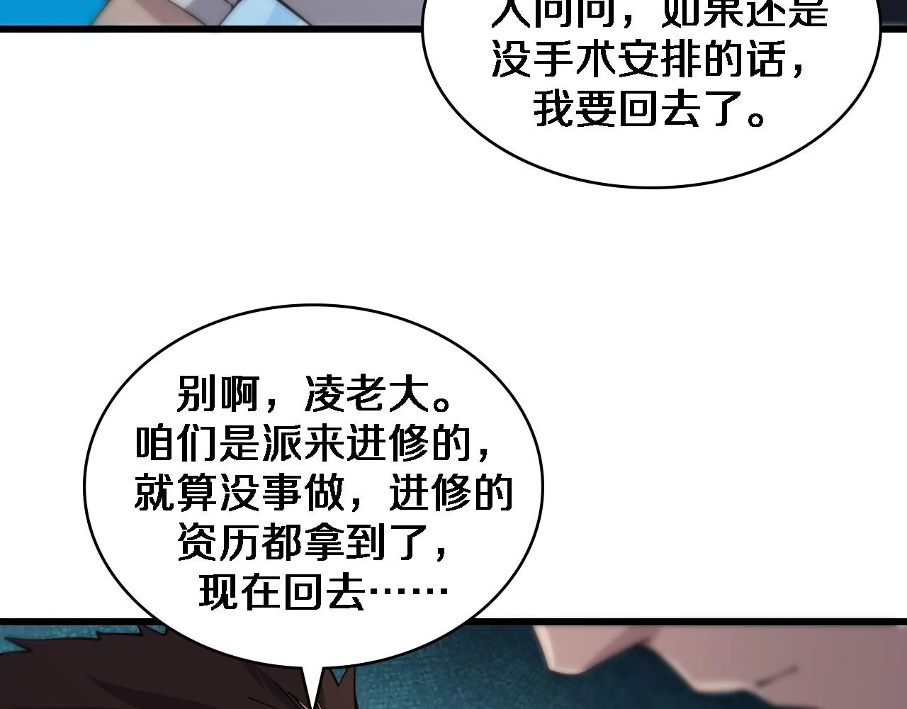 第77话 我要做手术！ 第100页