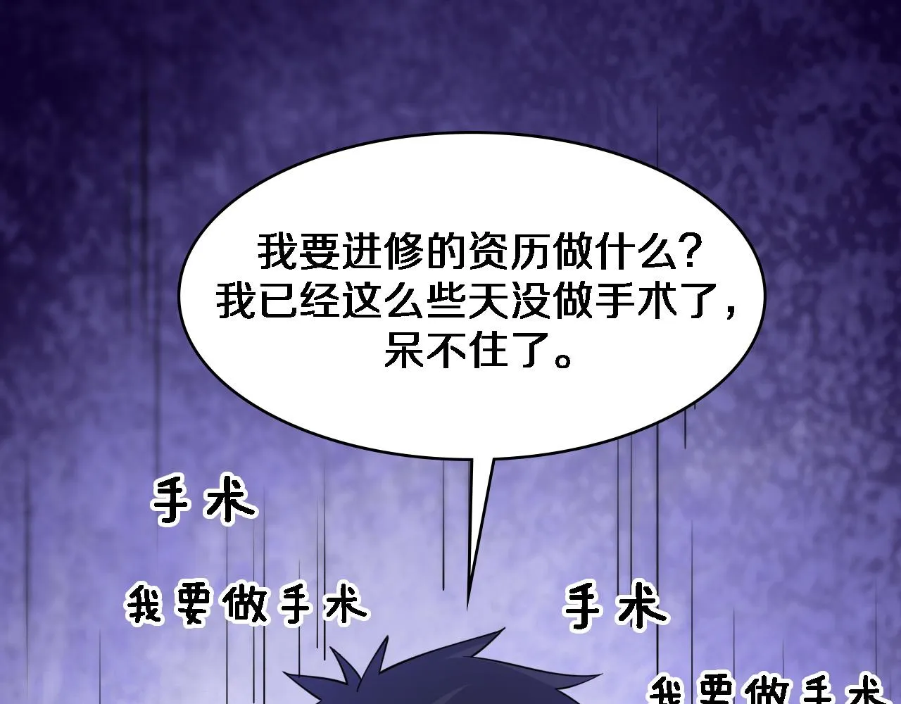 第77话 我要做手术！ 第102页