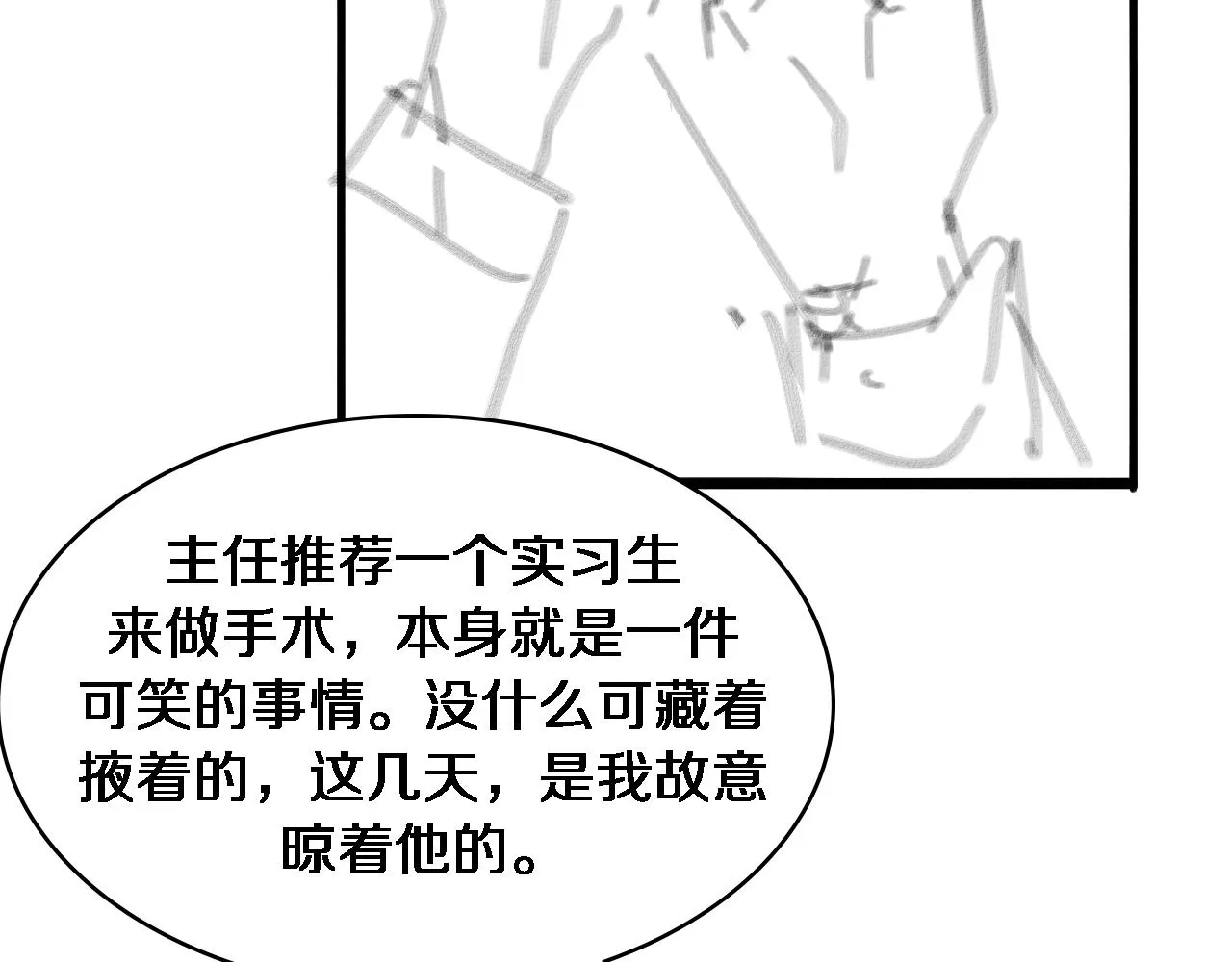第77话 我要做手术！ 第107页