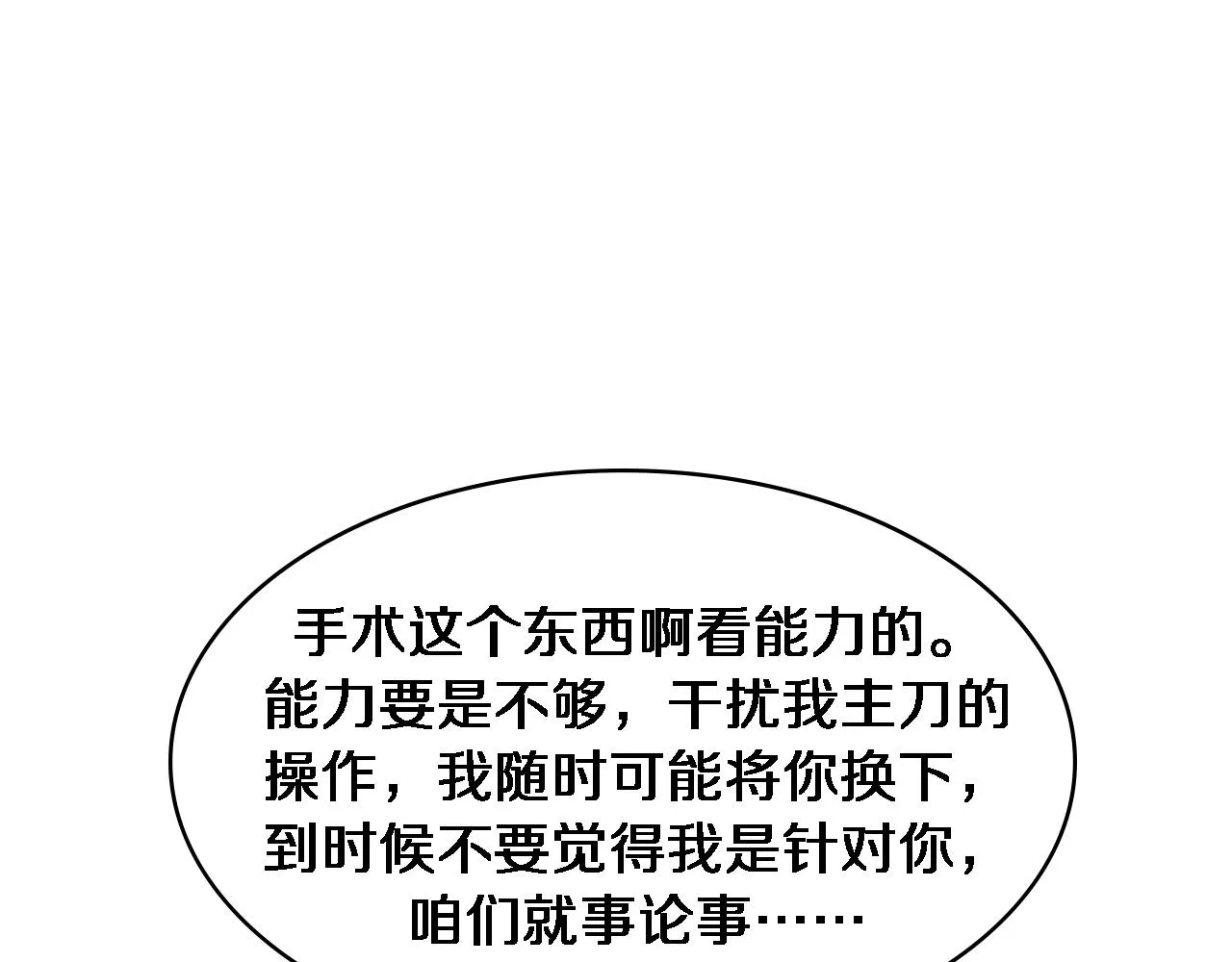第77话 我要做手术！ 第110页