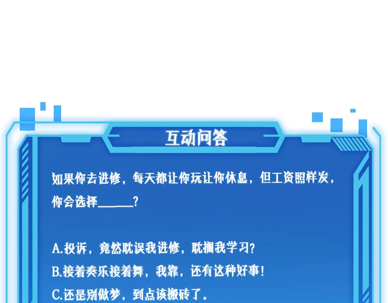 第77话 我要做手术！ 第112页