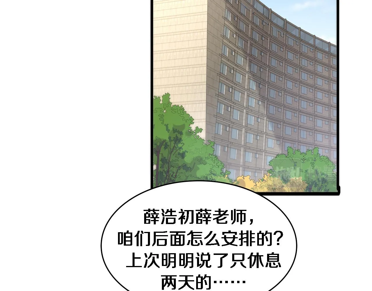 第78话 这家伙不对劲？！ 第6页