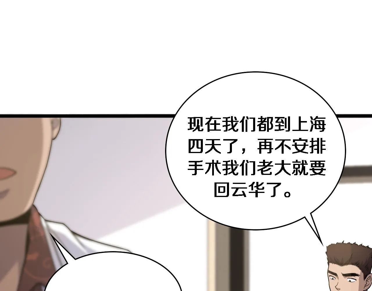 第78话 这家伙不对劲？！ 第8页