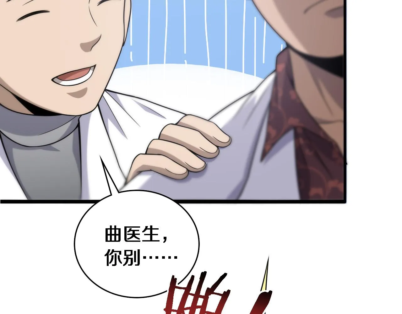 第78话 这家伙不对劲？！ 第14页
