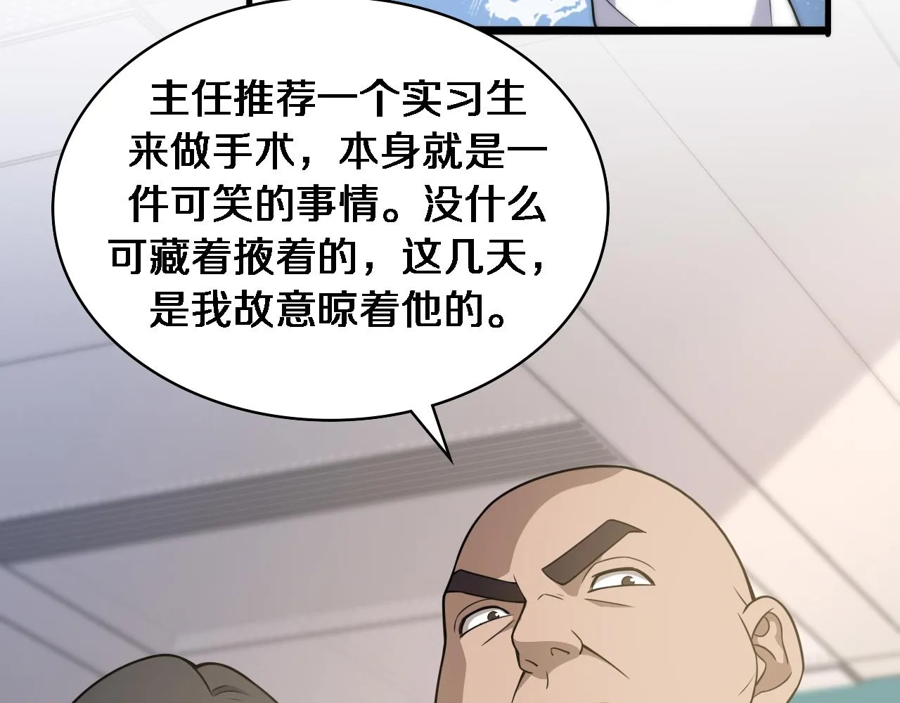 第78话 这家伙不对劲？！ 第16页