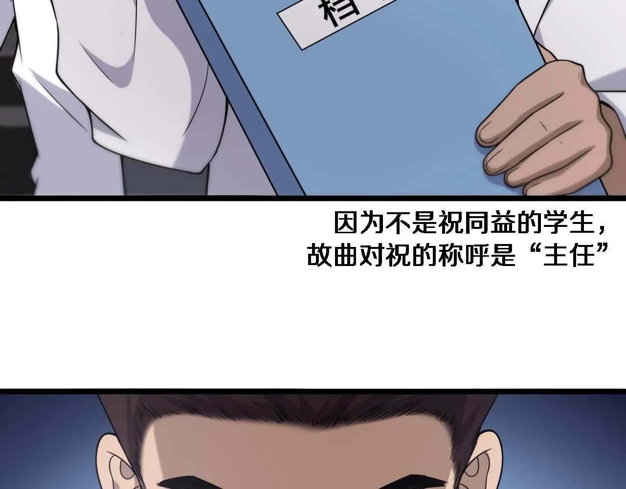 第78话 这家伙不对劲？！ 第18页
