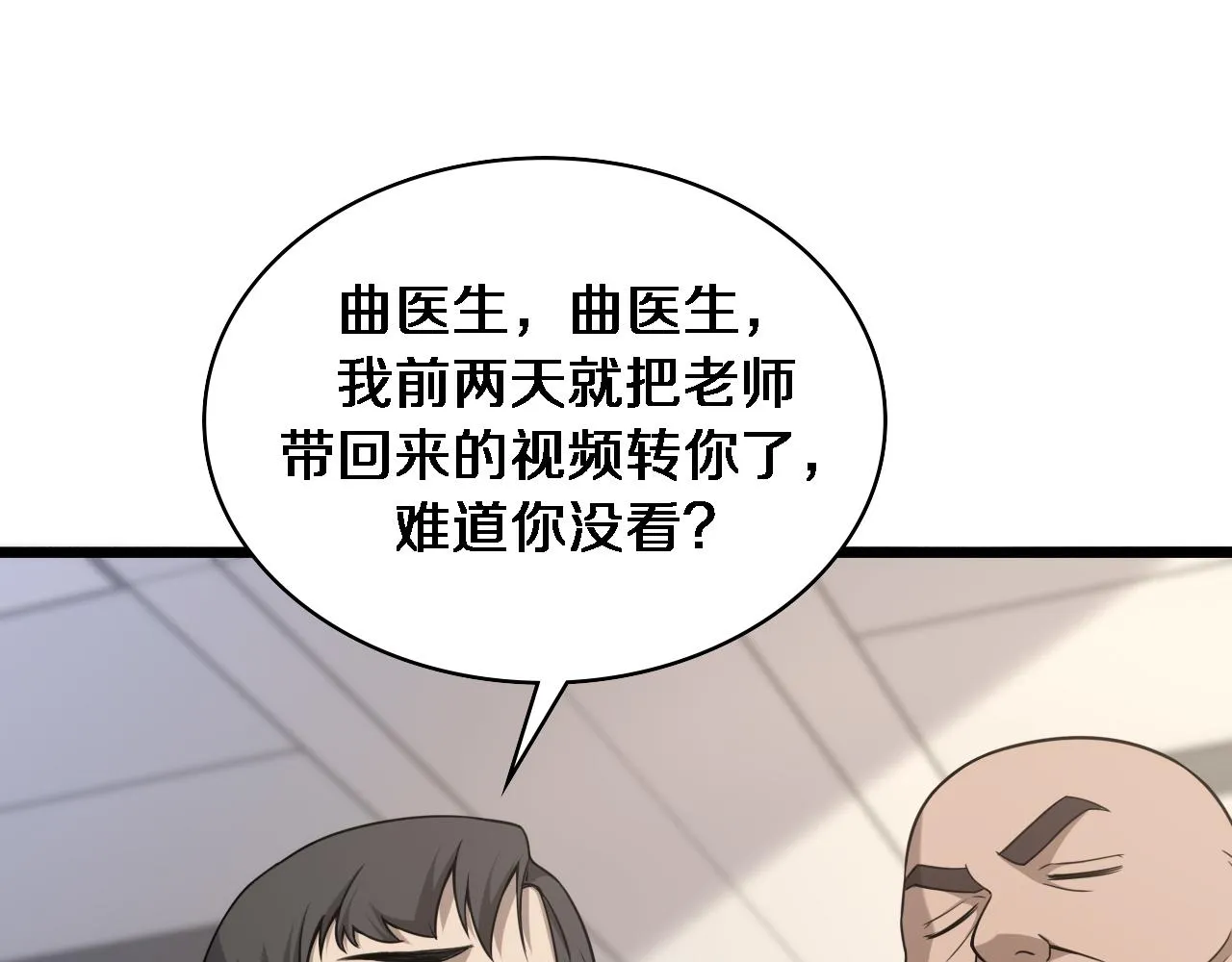 第78话 这家伙不对劲？！ 第21页