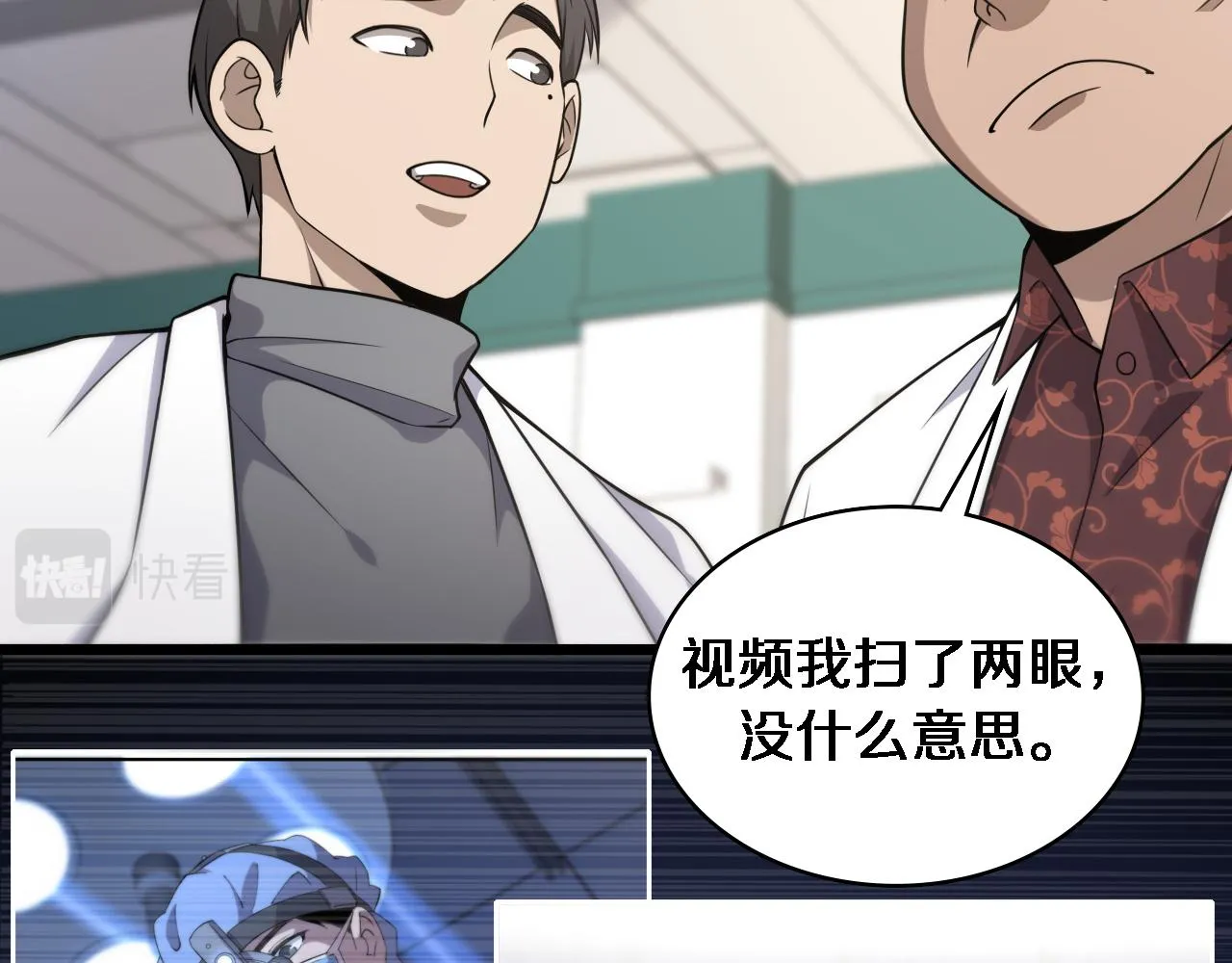 第78话 这家伙不对劲？！ 第22页